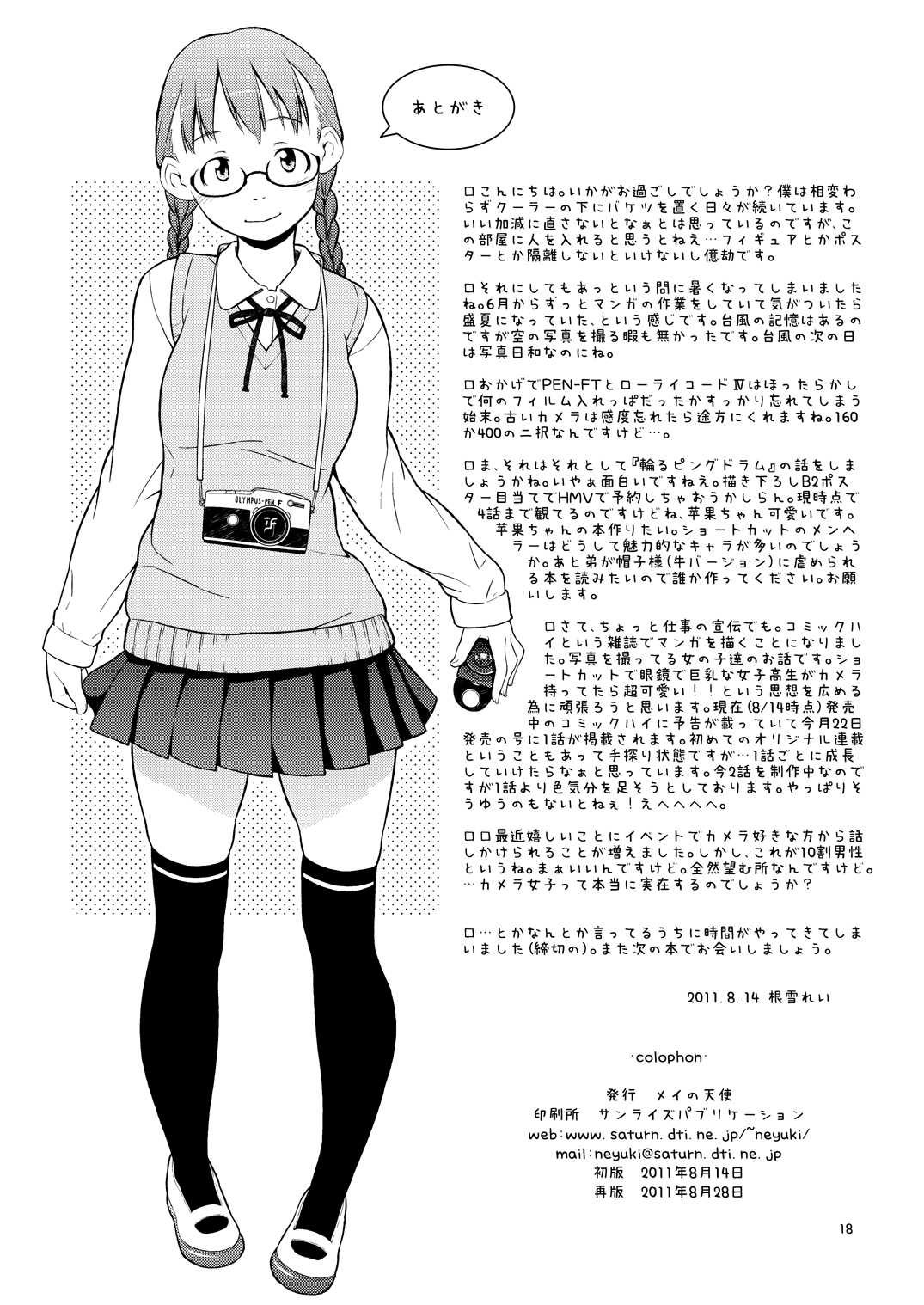 (C80) [May no Tenshi (Neyuki Rei)] Haru ni Nattara Sakura wo Yori ni. [Digital] (C80) [メイの天使 (根雪れい)] 春になったら桜をとりに。 [DL版]