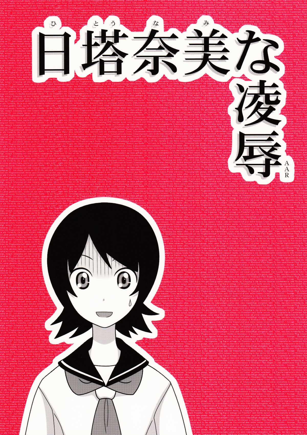 (Comic Market Special 5 in Mito) [Daitoutaku (Nabeshima Mike)] Hitou Nami na Ryoujoku AAR (Sayonara Zetsubou Sensei) [English] (コみケッとスペシャル5in水戸) [大董卓 (鍋島ミケ)] 日塔奈美な陵辱AAR (さよなら絶望先生) [英訳]