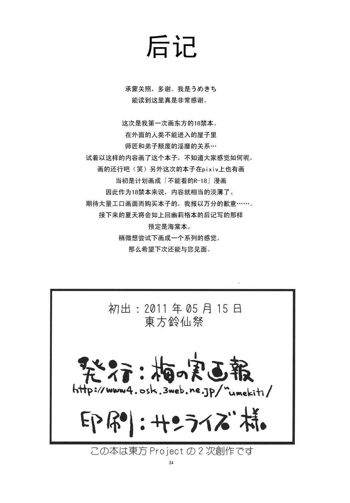 (Reisensai) [Umenomi Gahou (Umekichi)] Lunar Strain (Touhou Project)[Chinese] (鈴仙祭) (同人誌) [梅の実画報 (うめきち)] Lunar Strain (東方)[喵玉汉化]