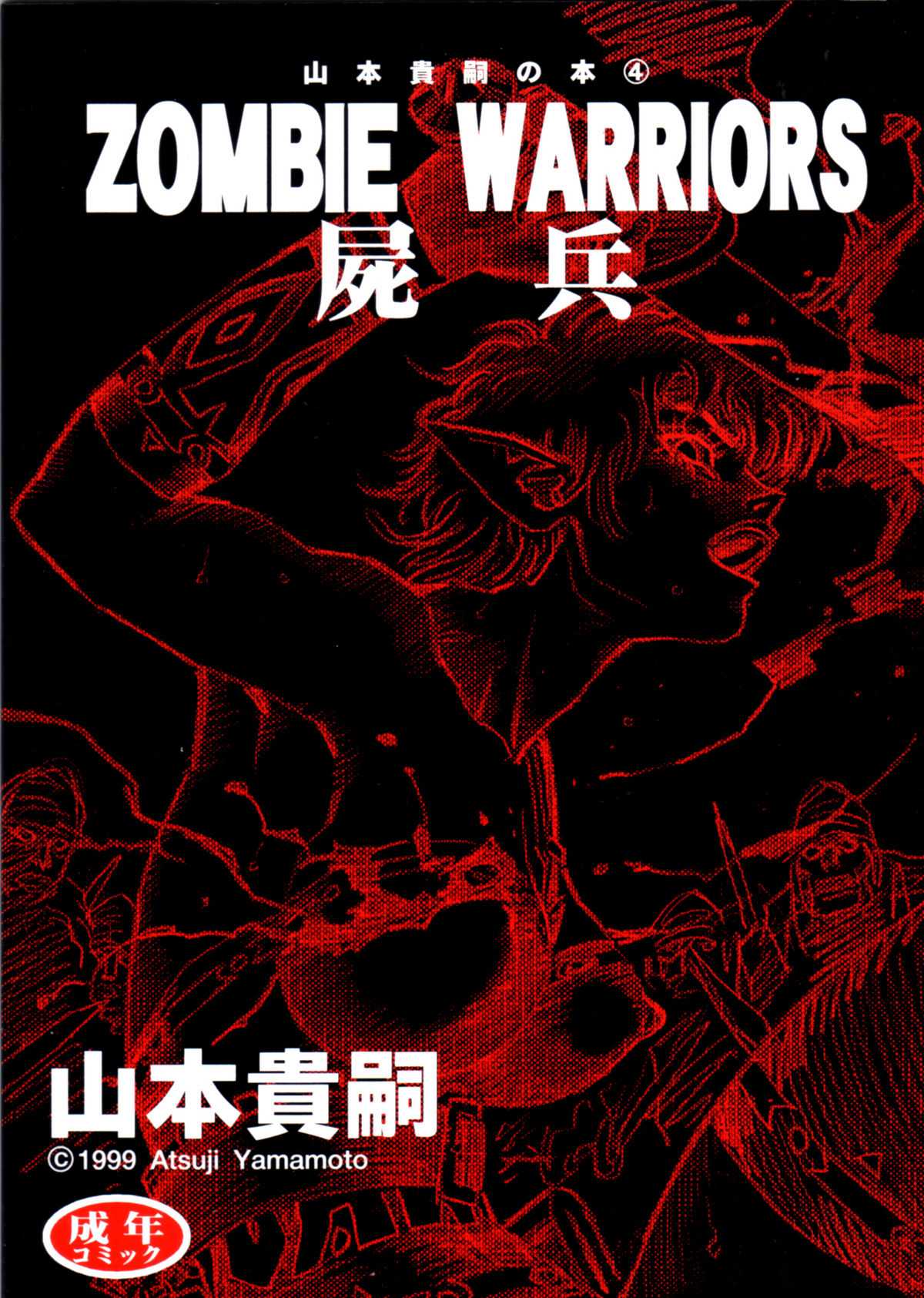 [Yamamoto Atsuji] Zombie Warriors (English) (C75) [JACK-POT (じゅら)] RYOUJYOKU ACADEMY (クイズマジックアカデミー) [英訳]