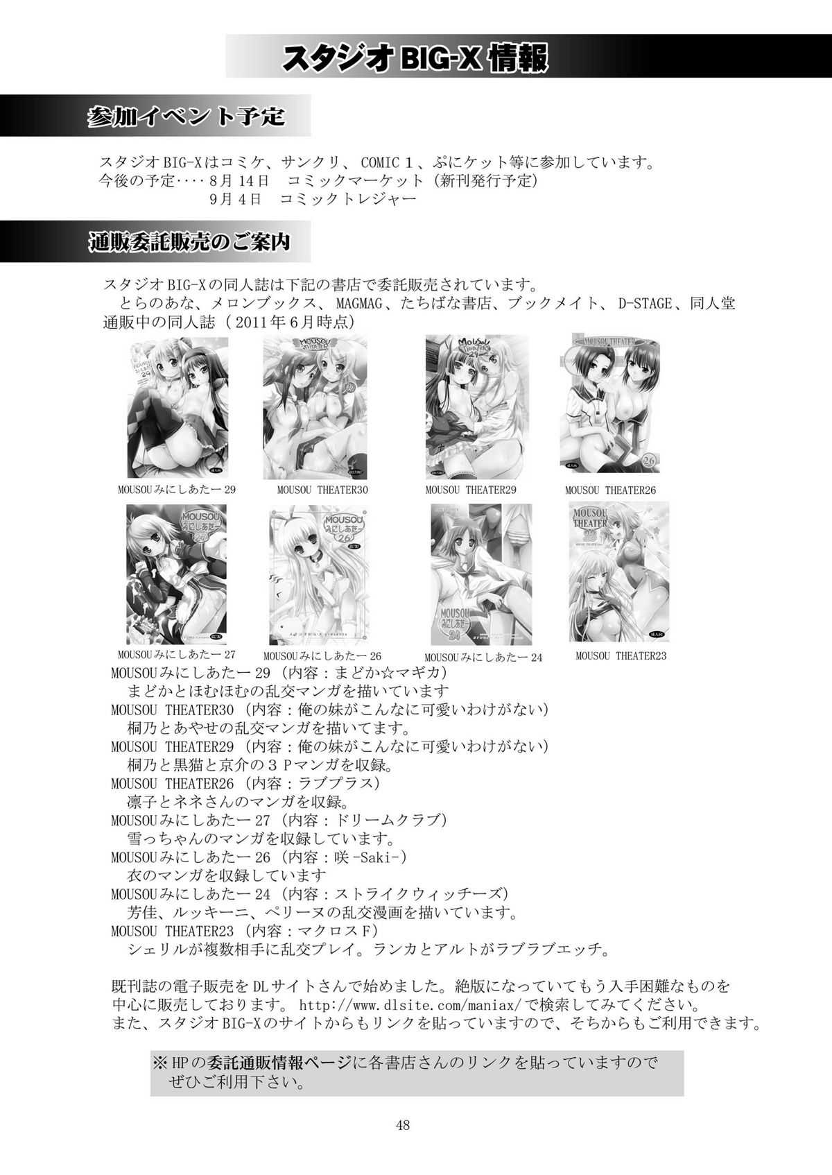 [Studio BIG-X (Arino Hiroshi)] MOUSOU THEATER 31 (Boku wa Tomodachi ga Sukunai) [Digital] [スタジオBIG-X (ありのひろし)] MOUSOU THEATER 31 (僕は友達が少ない) [DL版]
