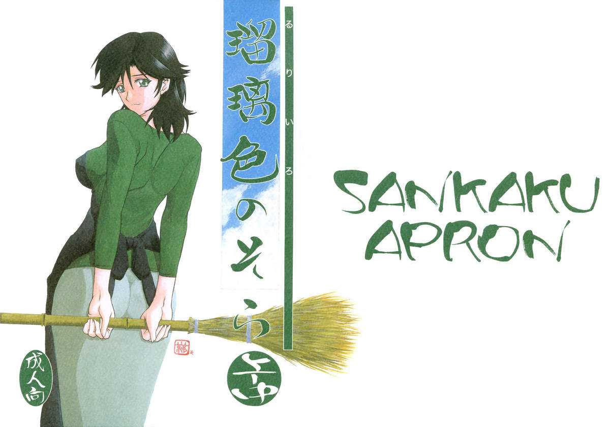 (C69) [Sankaku Apron (Sanbun Kyouden)] Ruriiro no Sora - Jou Chuu (Azure Sky Vol 2) [Spanish] (C69) [さんかくエプロン (山文京伝)] 瑠璃色のそら・上-中 [スペイン翻訳]