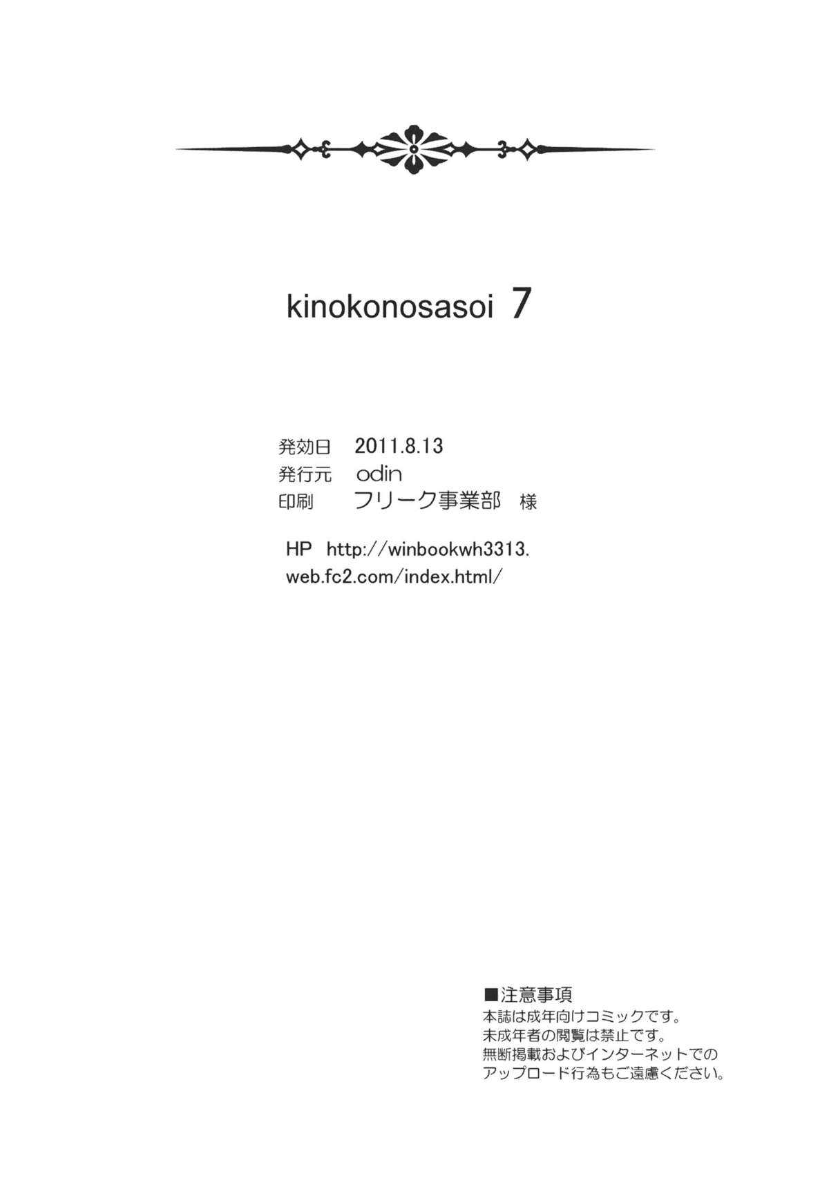 (C80) [Odin (Kurokawa IZUMI)] Kinoko no sasoi 7  (Touhou Project) [English] 