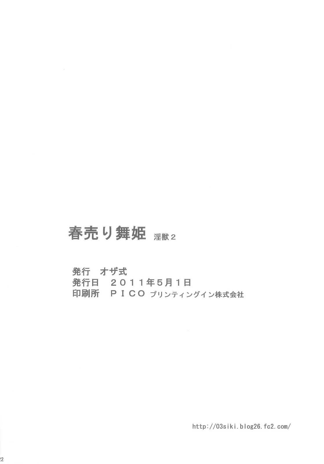 [Ozashiki (Sunagawa Tara)] In-ju2 Haru-uri-mai-hime オザ式 淫獣2 春売り舞姫