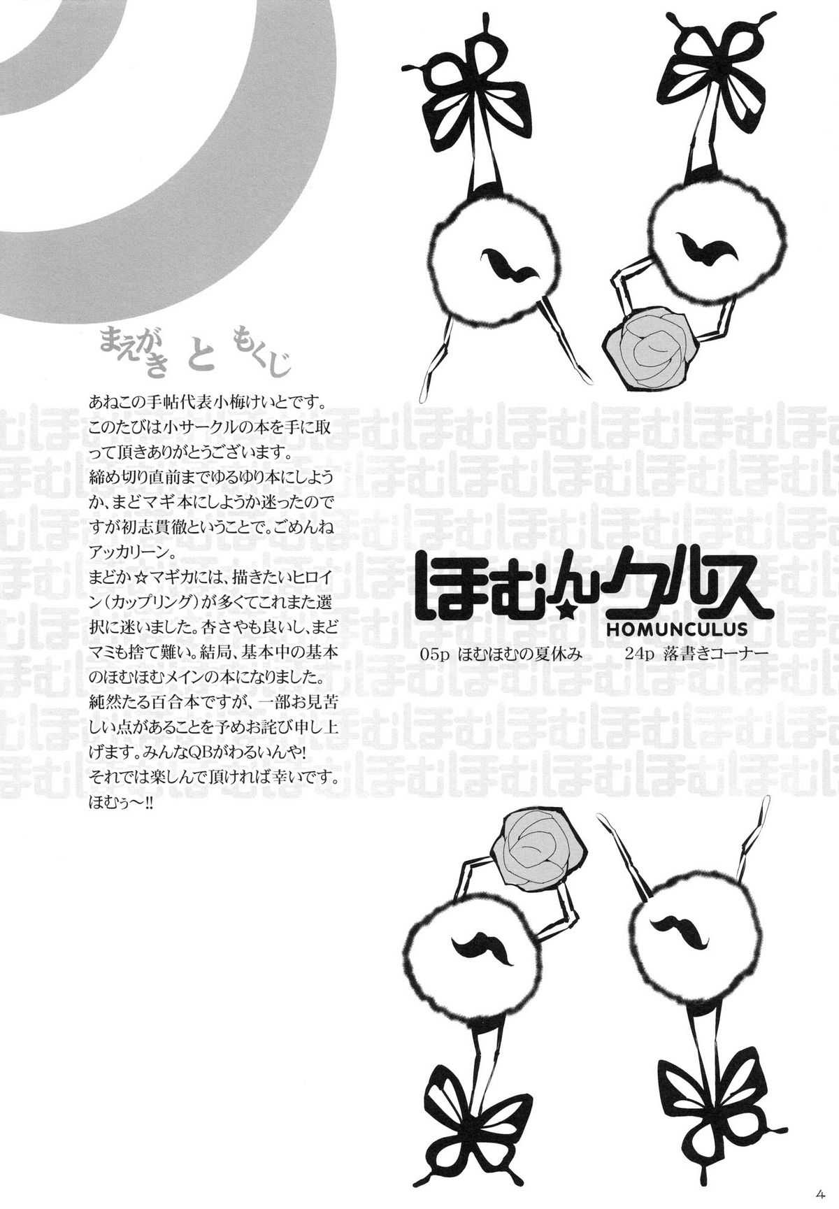 (C80) [Aneko no Techo (Koume Keito)] HOMUN★CULUS (Puella Magi Madoka☆Magica) [English] (C80) [あねこの手帖 (小梅けいと)] ほむん★クルス (魔法少女まどか☆マギカ) [英訳]