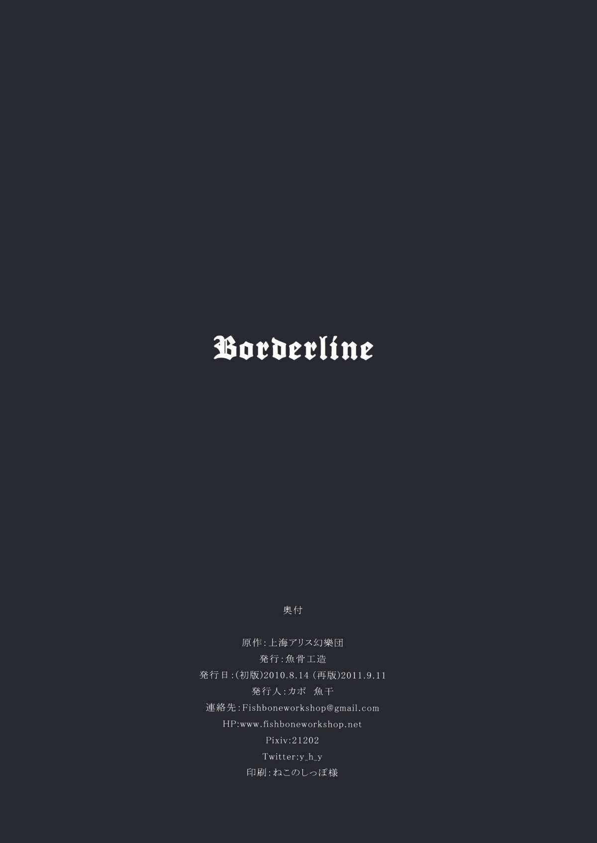 (Reitaisai SP2) [Gyokotsu Kouzou] Borderline (Touhou Project) (例大祭SP2) [魚骨工造] Borderline (東方)