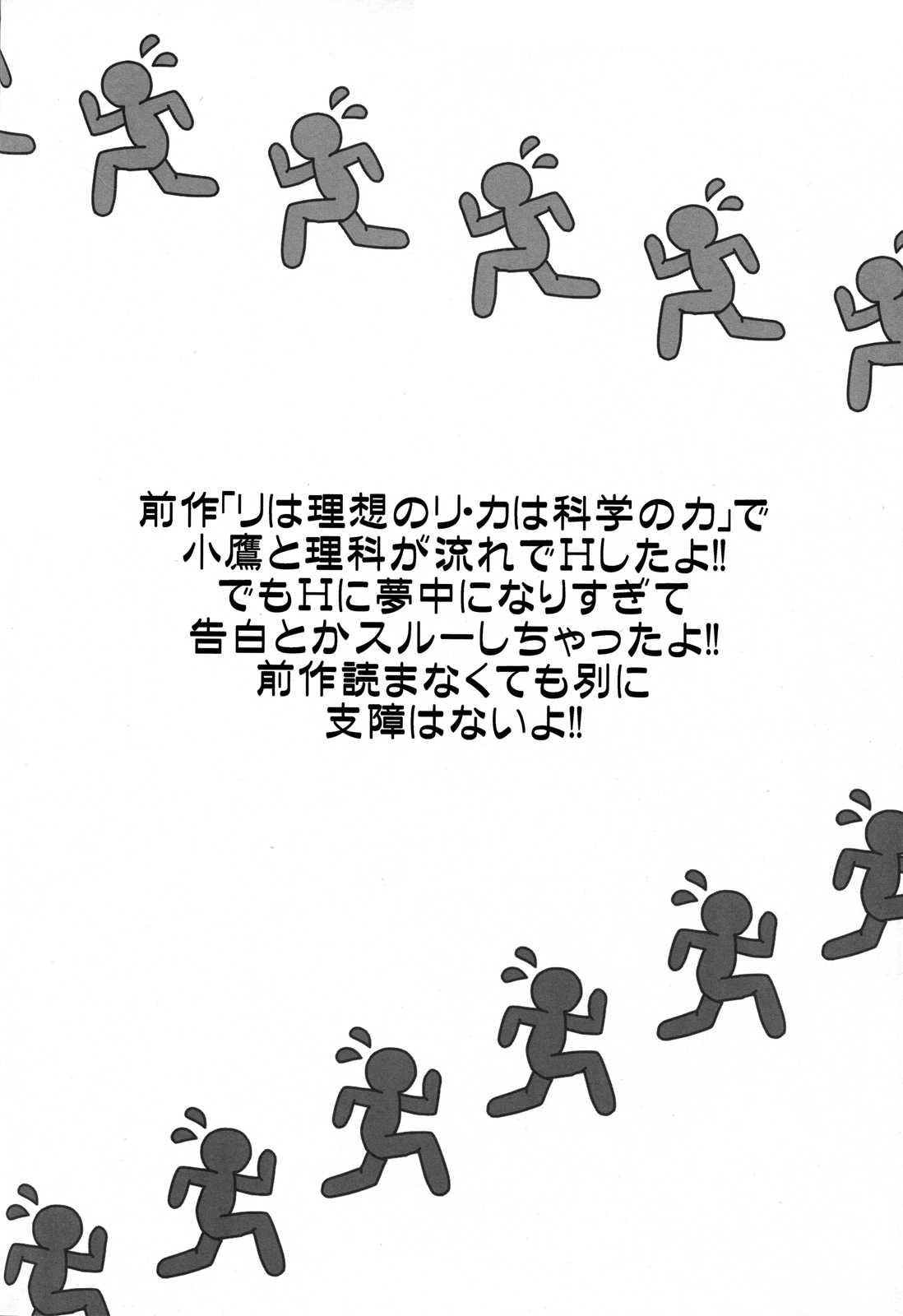 (C81) [Analog Store (gomatamago)] How many miles until the Rika end (haganai) [English] [life4Kaoru] 