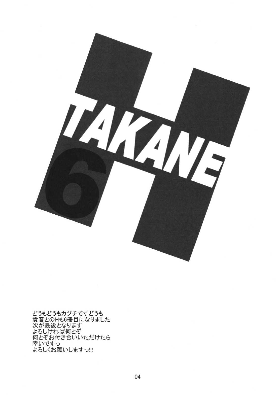 (C81) [Sweet Avenue (Kaduchi)] TAKANE H6 (THE iDOLM@STER) (Korean) (C81) [Sweet Avenue (かづち)] TAKANE H6 (アイドルマスター) (Korean)