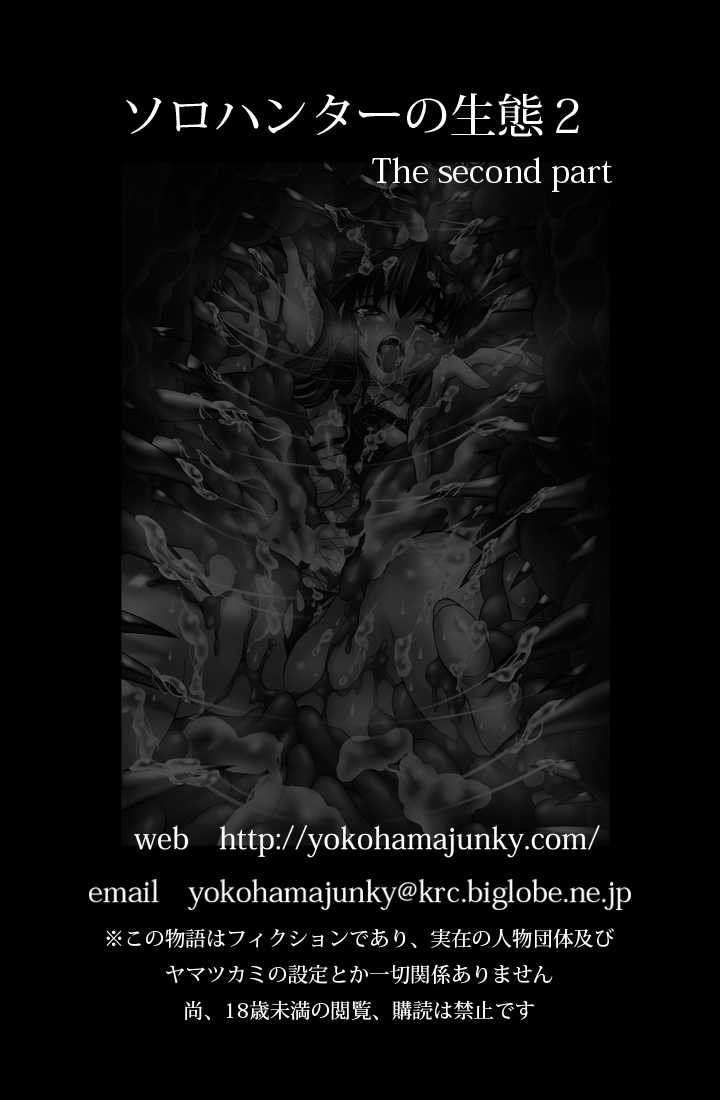 [Yokohama Junky] ソロハンターの生態2 [Digital] (同人誌) [120229] [Yokohama Junky] ソロハンターの生態2 The second part RJ092030