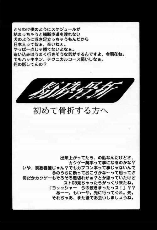 [Nobita jimetsu system] funsai kossetsu 98S [のび太自滅システム] 粉砕骨折 98S号