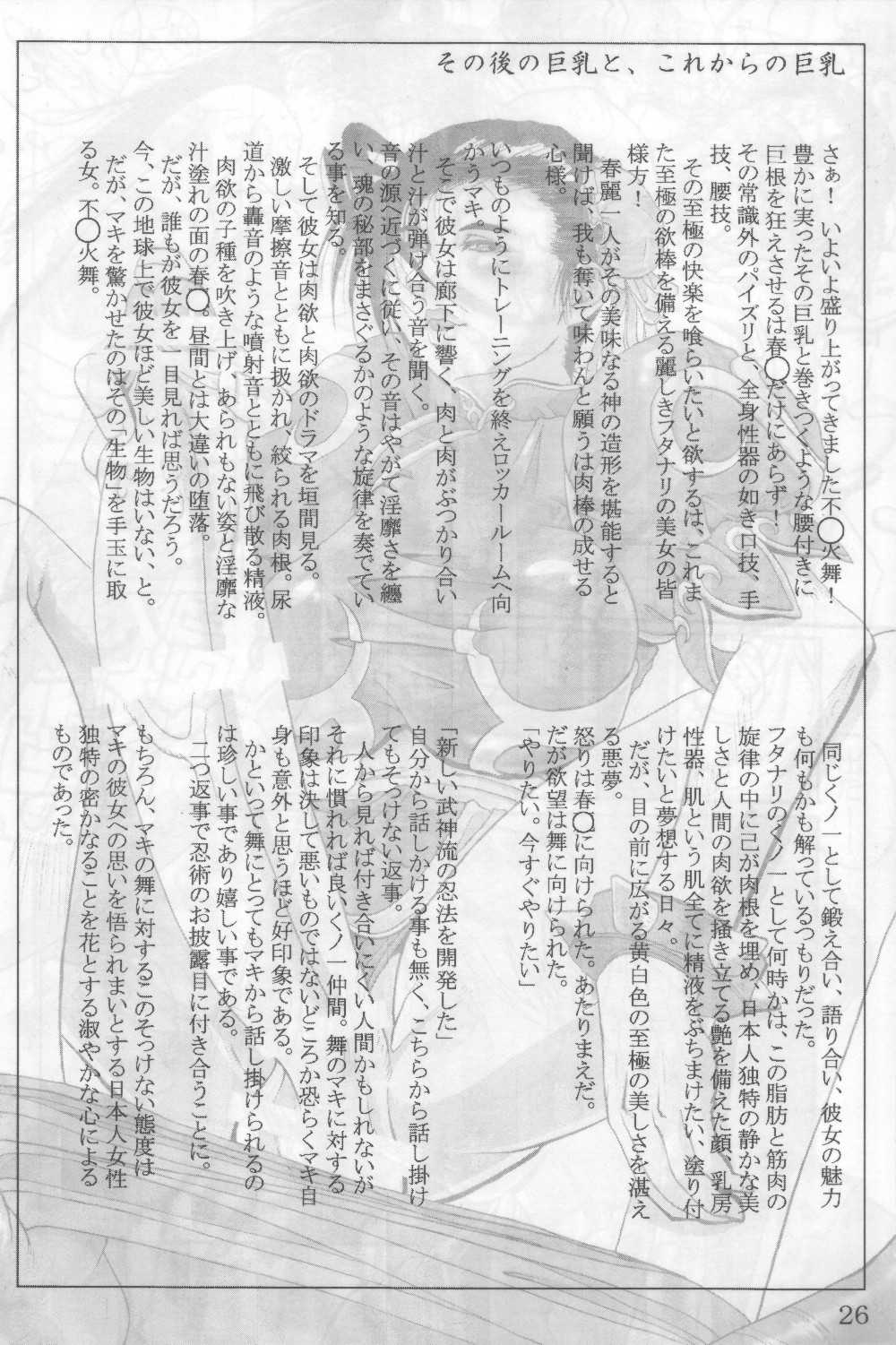 [Adeyaka Kunoichi-dan (Shiranui Mokeiten)] Adeyaka Nihonzashi (Capcom vs. SNK) [English] [艶やかくノ一団 (不知火模型店)] 艶やか二本挿し (カプコン VS SNK) [English]