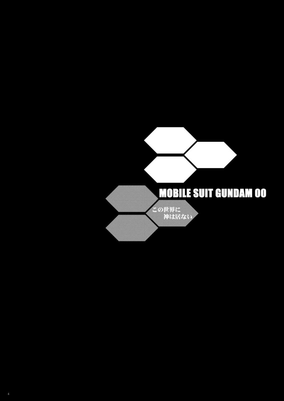 (C73) [NAGANOON (Matumoto Drill Kenkyuujo)] Kono Sekai ni Kami wa inai (Gundam 00) [Digital] (C73) [ながの～ん (松本ドリル研究所)] この世界に神は居ない (機動戦士ガンダム00) [DL版]