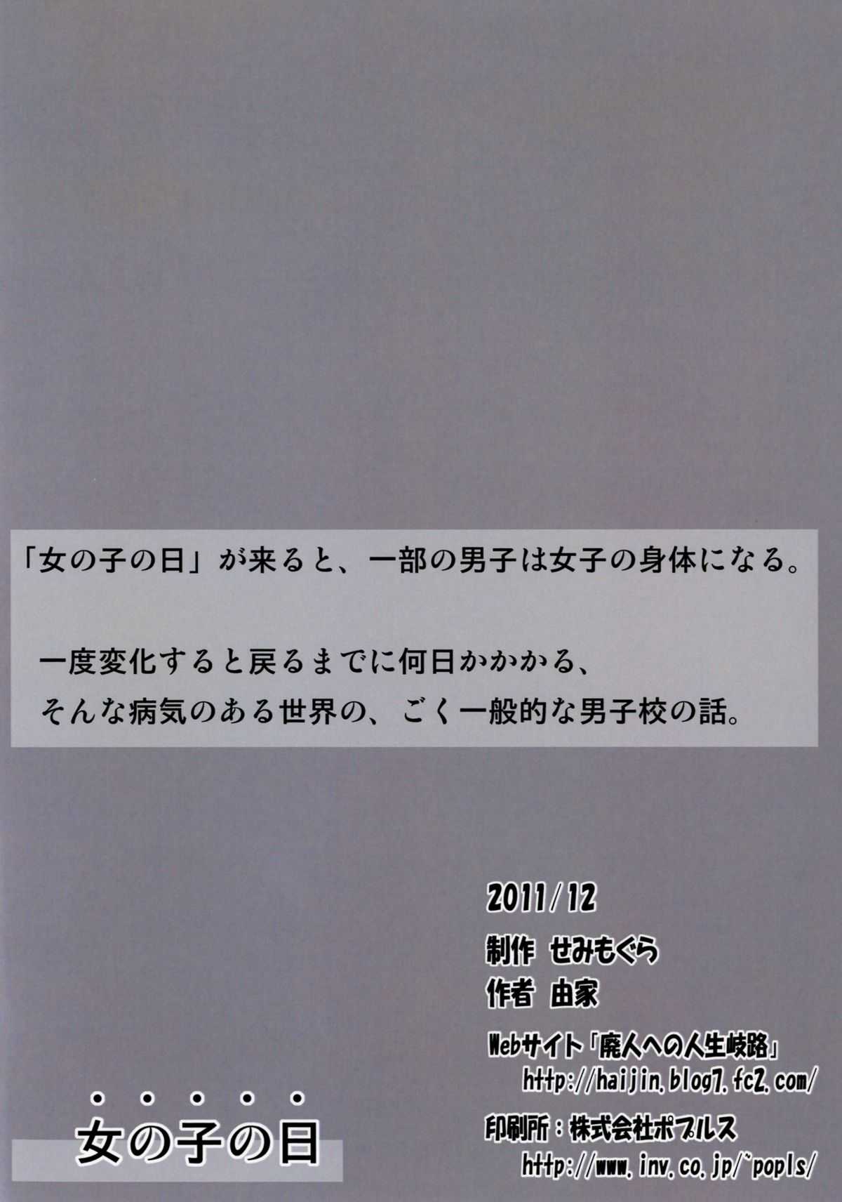 (C81) [Semimogura (Yoshiie)] Onna no Ko no Hi (Original) [Digital] (C81) [せみもぐら (由家)] 女の子の日 (オリジナル) デジタル版