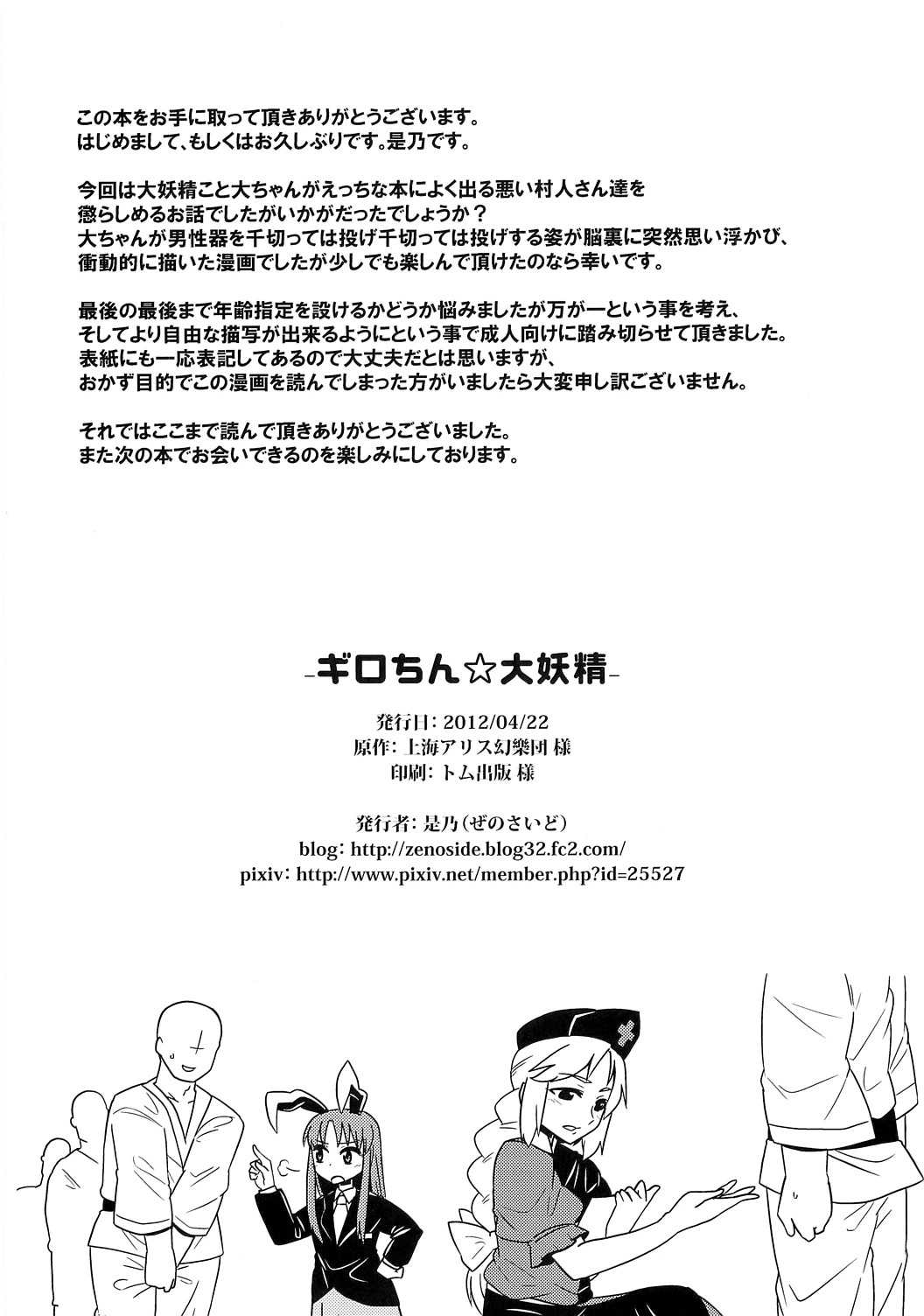 (Daikyuushuu Touhousai 6) [Zenoside] Guillotine Daiyousei (Touhou Project) (大⑨州東方祭6) [ぜのさいど] ギロチン☆大妖精 (東方Project)