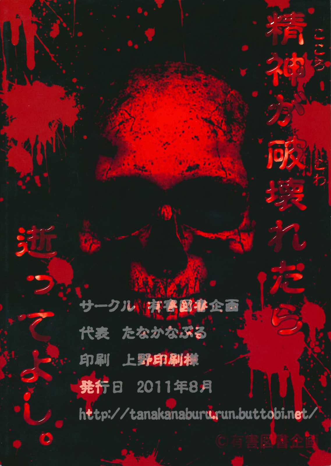 (C80) [Yuugai Tosho Kikaku (Tanaka Naburu)] Goumon-kan Chuuni hen | Torture Dungeon (Steins;Gate) [English] =LWB= (C81) [琥珀亭 (堺はまち)] EDEN Rei11 (新世紀エヴァンゲリオン) [英訳]