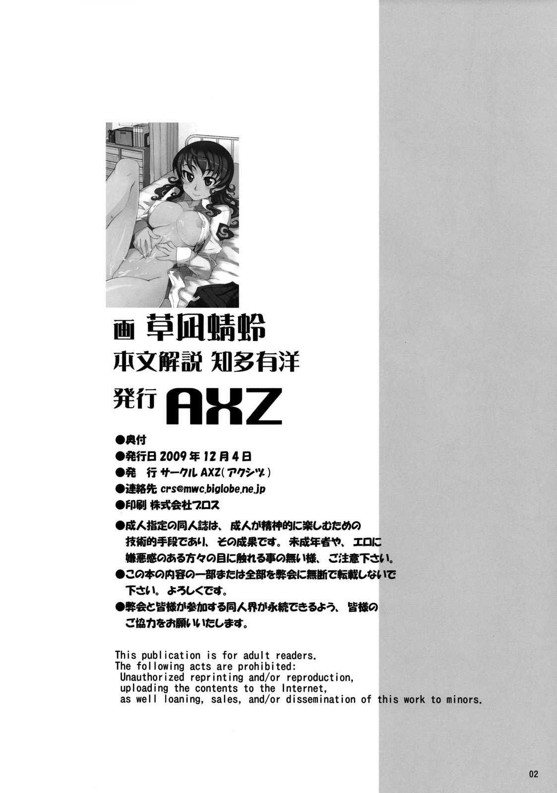 (C77) [AXZ (Kusanagi Tonbo)] Angel&#039;s stroke 34 Kusanagi Tonbo Chotto Ecchi na Rakugaki Shuu 2 (Original)(chinese) (C77) [AXZ (草凪蜻蛉)] Angel&#039;s stroke 34 草凪蜻蛉ちょっとHならくがき集 2 (オリジナル)(中文)