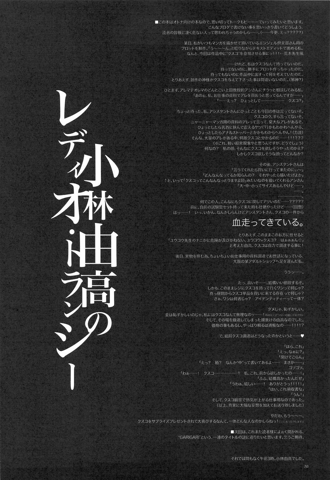(C75) [Alemateorema (Kobayashi Yoshitaka)] GARIGARI 13 (Seiken Densetsu 3) [English] [SaHa] (C75) [アレマテオレマ (小林由高)] がりがり壱拾参 (聖剣伝説3) [英訳]