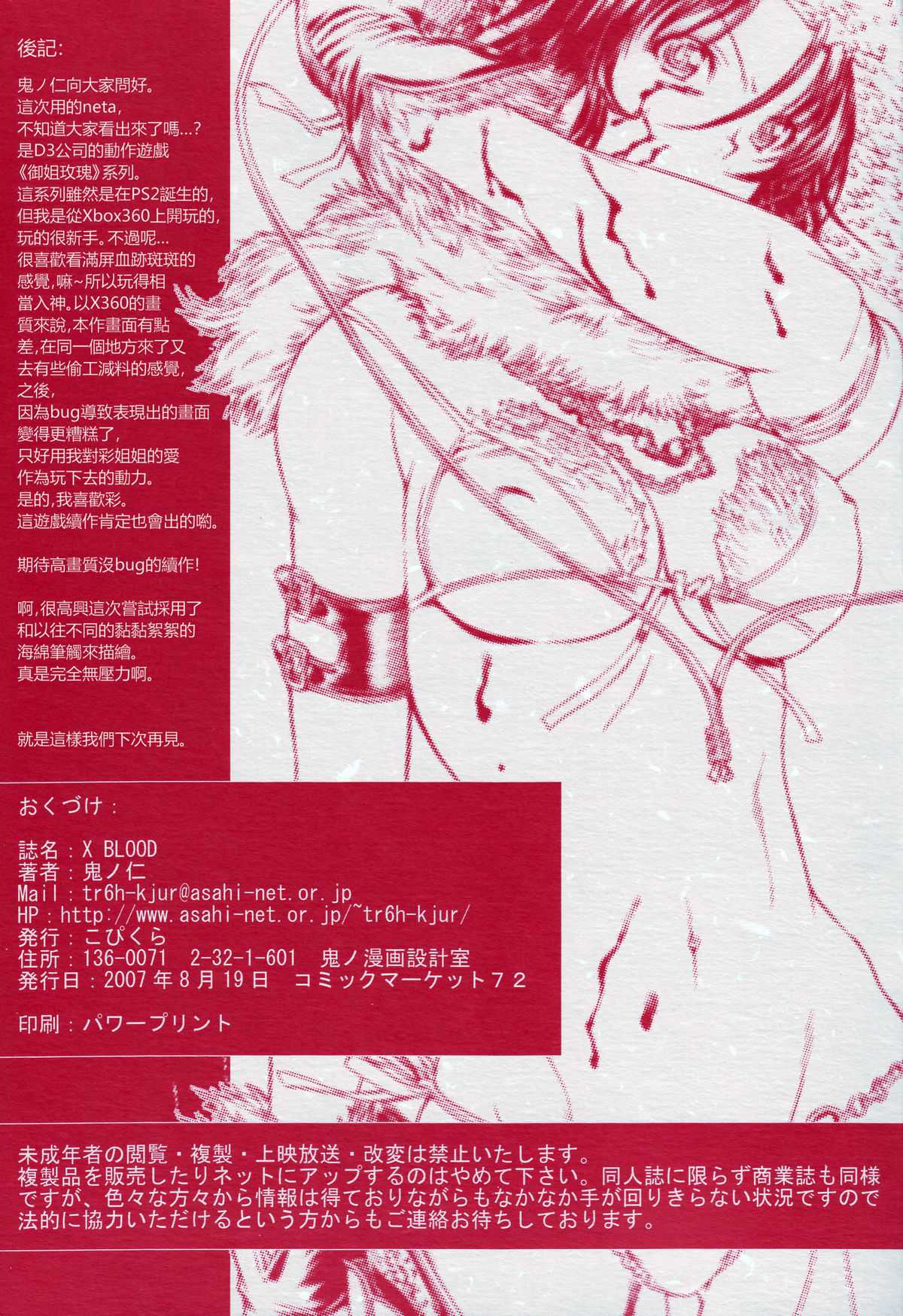[Kopikura (Kino Hitoshi)] X BLOOD 1 (Onee-chan Bara) [Chinese] [里界漢化組](C72) [こぴくら (鬼ノ仁)] X BLOOD 1 (お姉チャンバラ) [中国翻訳]