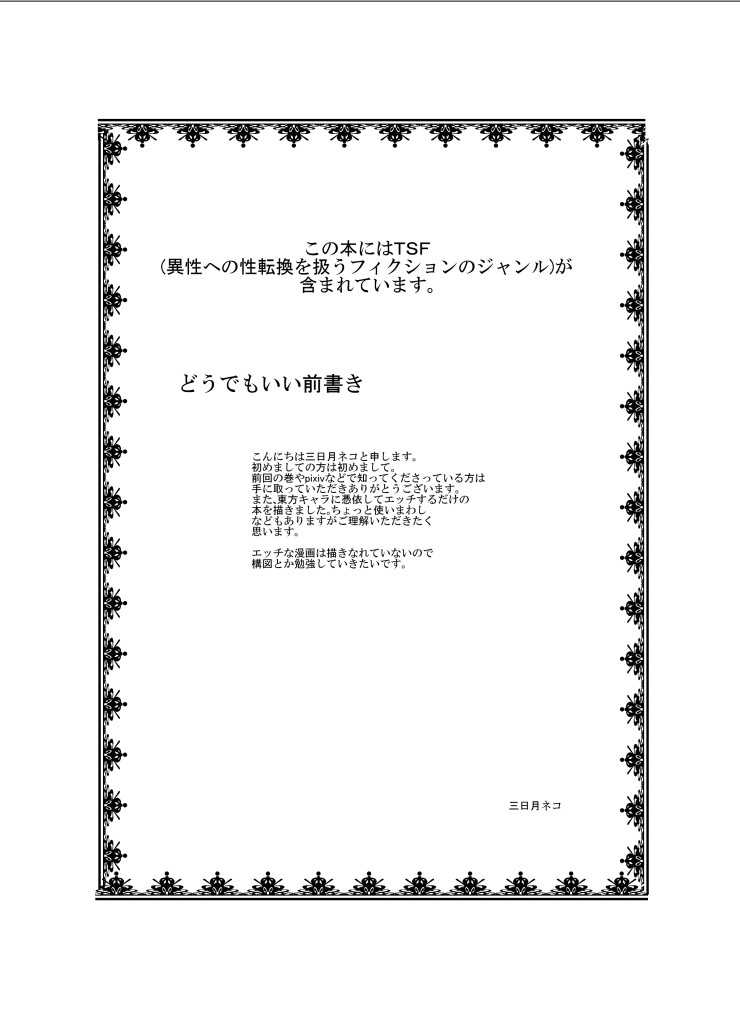 [Ameshoo (Mikaduki Neko)] Touhou TS Monogatari ~Koakuma hen~ (Touhou Project) [Digital] [あめしょー (三日月ネコ)] 東方TS物語～小悪魔編～ (東方Project) [DL版]