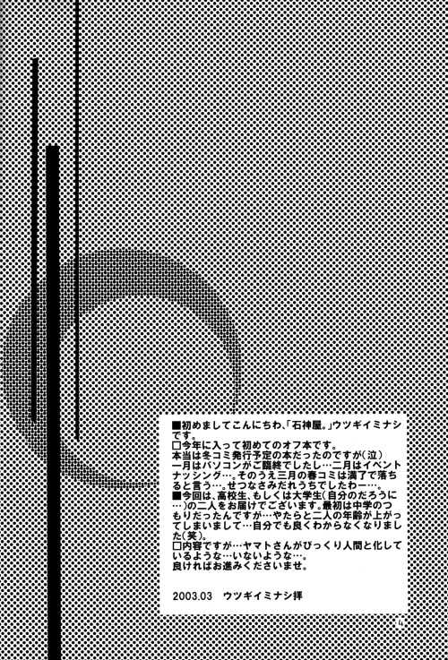 (HARU COMIC CITY 08) [Ishigamiya (Utsugi Iminashi)] Ereki (Digimon Adventure 02) (HARU COMIC CITY 08) [石神屋 (ウツギイミナシ)] エレキ (デジモンアドベンチャー02)