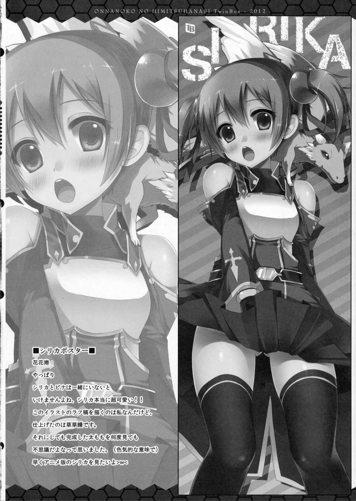 (SC56) [Twin Box (Hanahanamaki, Sousouman)] Onnanoko no Himitsubanashi (Sword Art Online) [English] {HimaDakara} (サンクリ56) [Twin Box (草草饅, 花花捲)] 女の子の秘密話 (ソードアート・オンライン) [英訳]