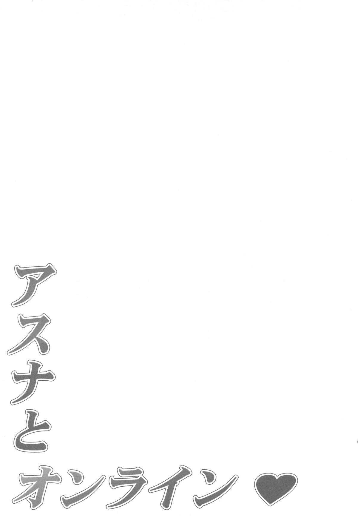 (C82) [Mugenkidou A (Tomose Shunsaku)] Asuna to Online (Sword Art Online) [Korean] (C82) [無限軌道A (トモセシュンサク)] アスナとオンライン (ソードアート・オンライン) [韓国翻訳]