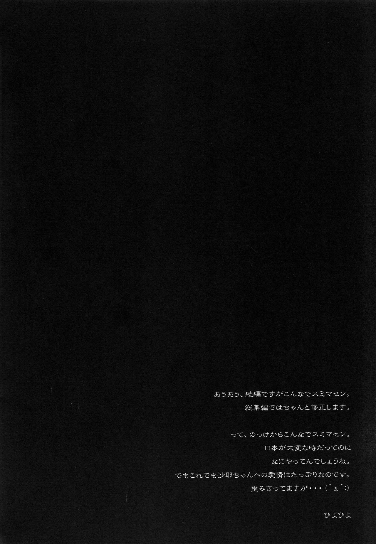 [Kashiwa-ya (Hiyo Hiyo)] SWAPPING OF THE DEAD 2/3 (High School of the Dead) (Spanish) (Kurotao) 