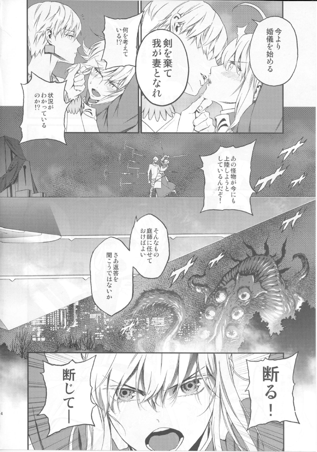 (Ou no Utsuwa 2) [Ikujinashi no Fetishist] Kedakaki Kishiou wo tada Hitori no Onna ni Otosu (Fate/Zero) (王の器2) [いくじなしのフェティシスト] 気高き騎士王をただ一人の女に墜とす (Fate/Zero)