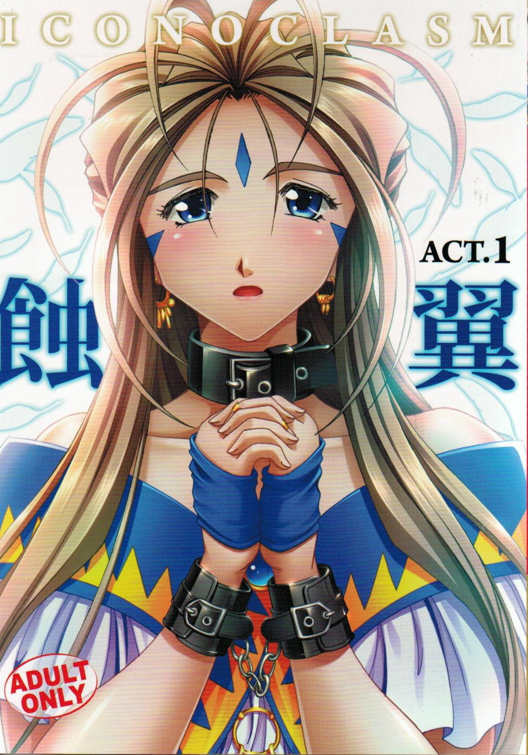 (C81)[RPG COMPANY2] Iconoclasm act1 (Oh My Goddess!) (C81)[RPGカンパニー2] 触翼act1 (ああっ女神さまっ!)