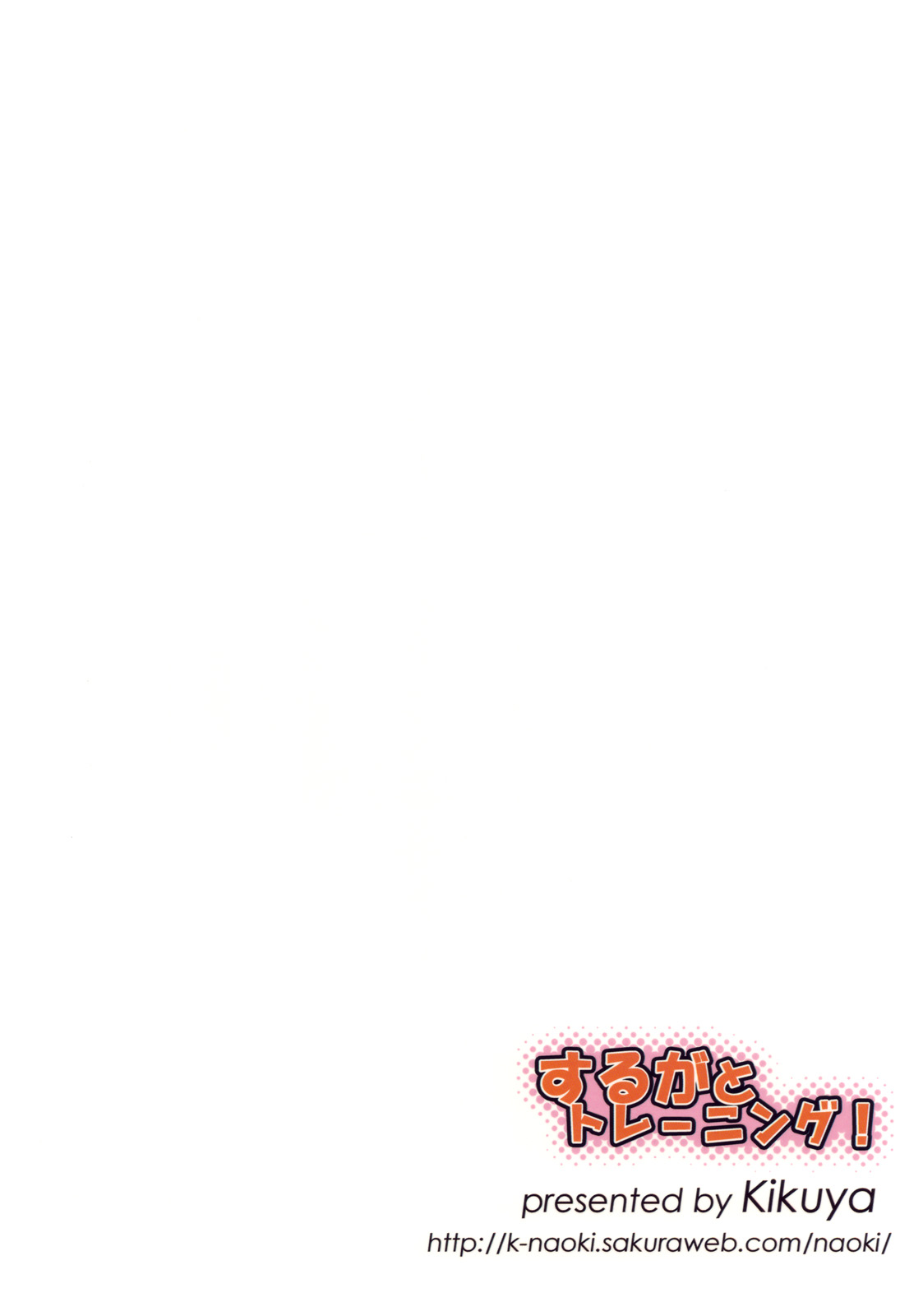 (C77) [Kikuya (Kimura Naoki)] Suruga to Training (Bakemonogatari) [English] {Fated Circle} (C77) [姫玖屋 (木村ナオキ)] するがとトレーニング！ (化物語) [英訳]