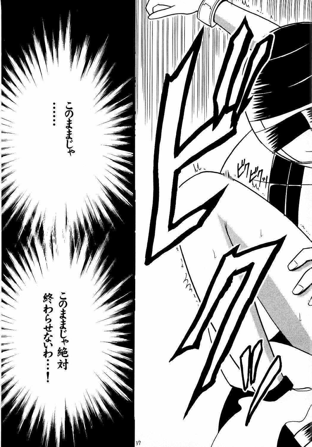 (C65) [Crimson (Carmine)] Shinshoku Soushuuhen (Black Cat) (C65) [クリムゾン (カーマイン)] 侵食総集編 (ブラックキャット)