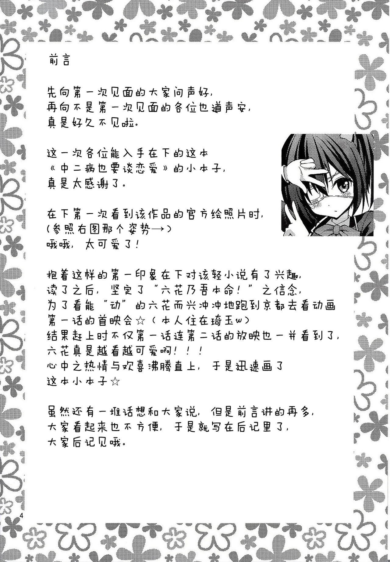 (SC57) [Popochichi (Yahiro Pochi)] Chuunibyou demo H ga Shitai! (Chuunibyou demo Koi ga Shitai!) [Chinese] [空気系★汉化] (サンクリ57) [ぽぽちち (八尋ぽち)] 中二病でもHがしたい! (中二病でも恋がしたい!) [中国翻訳]