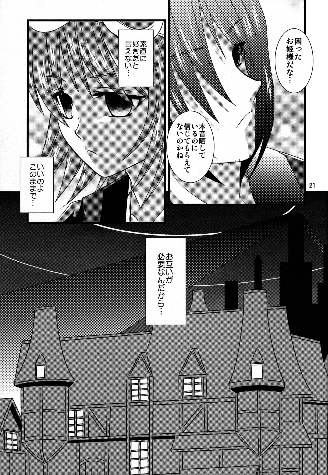 (SC57) [US (Hinase Kazusa)] Diamond Princess no Yuuutsu (Tales of Vesperia) (サンクリ57)  [US (ヒナセカズサ)] ダイヤモンドプリンセスの憂鬱 (テイルズ オブ ヴェスペリア)