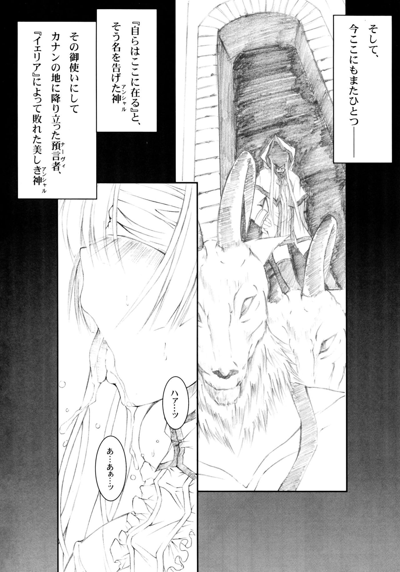 (C78) [Million beast from DIANA (Chisato Reiri)] Tenshi , Kuruu Beshi (C78) [Million beast from DIANA (チサトレイリ)] 天使、狂うべし