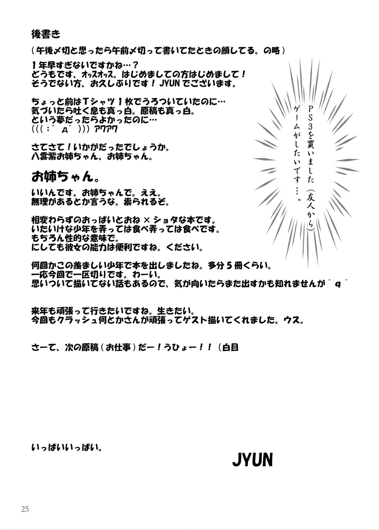 (C83) [Juggernaut (JYUN)] Mitashite! Ayashii Kyoukaisen (Touhou Project) (C83) [じゃがぁの～と (JYUN)] 満たして！アヤシイ境界線 (東方Project)