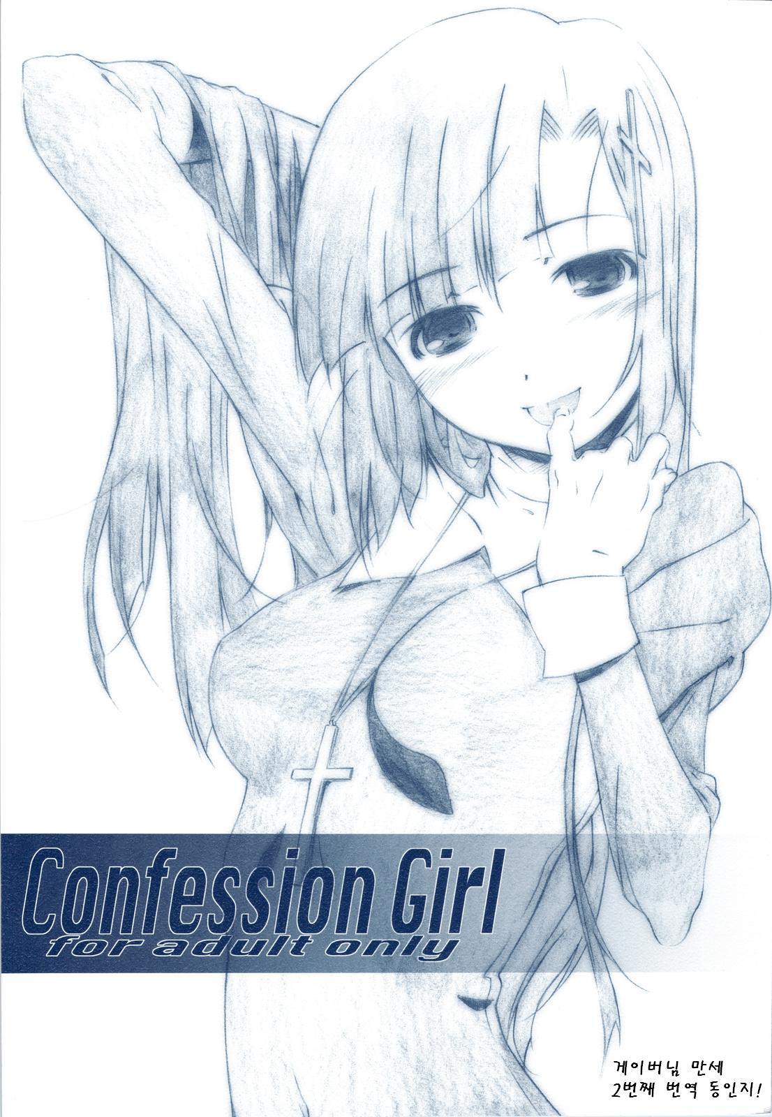 (C75) [STUDIO N.BALL (Haritama Hiroki)] Confession Girl (Kannagi) [Korean] (C75) [スタジオN.BALL (針玉ヒロキ)] Confession Girl (かんなぎ) [韓国翻訳]