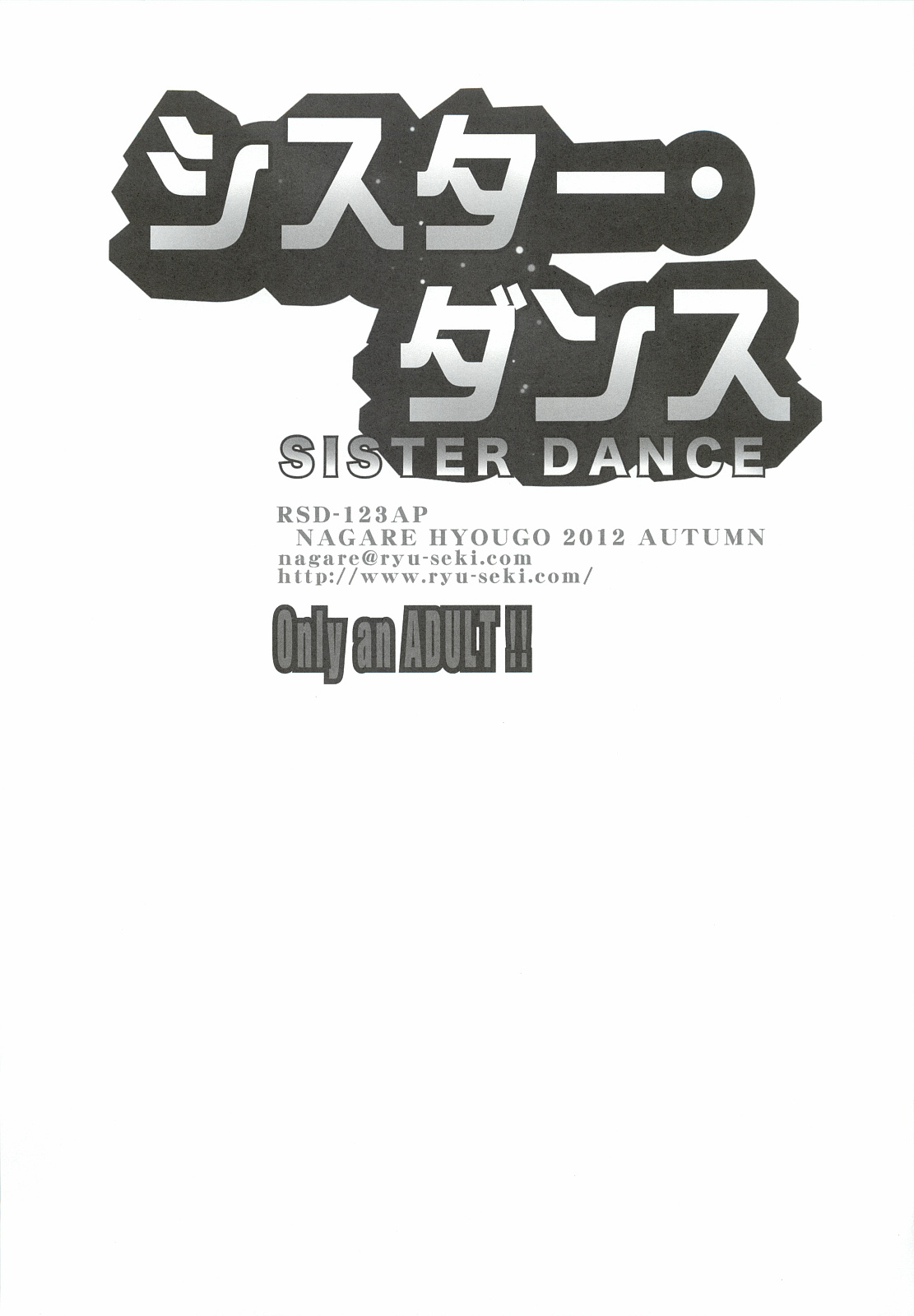 [Ryu-Seki-Do (Nagare Hyougo)] Sister Dance (Sword Art Online) [流石堂 (流ひょうご)] シスター・ダンス (ソードアート・オンライン)