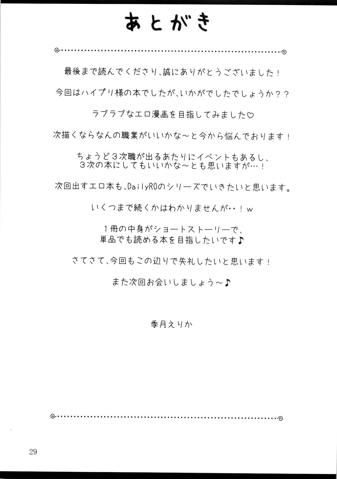 (COMIC1☆4) [Ryuknigthia (Kiduki Erika)] Daily RO 2 (Ragnarok Online)[English][SMDC] (COMIC1☆4) [リュナイティア (季月えりか)] Daily RO 2 (ラグナロクオンライン) [英訳]