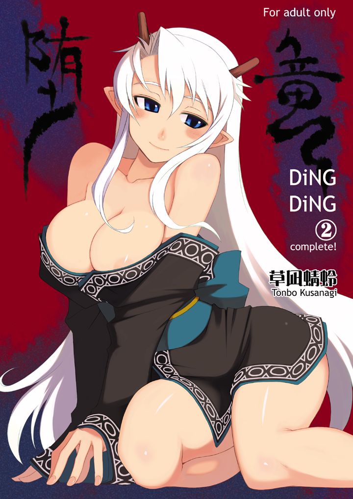 [WiNDY WiNG (Kusanagi Tonbo)] DiNG DiNG 2 complete! [Digital] [WiNDY WiNG (草凪蜻蛉)] DiNG DiNG ② complete! [DL版]