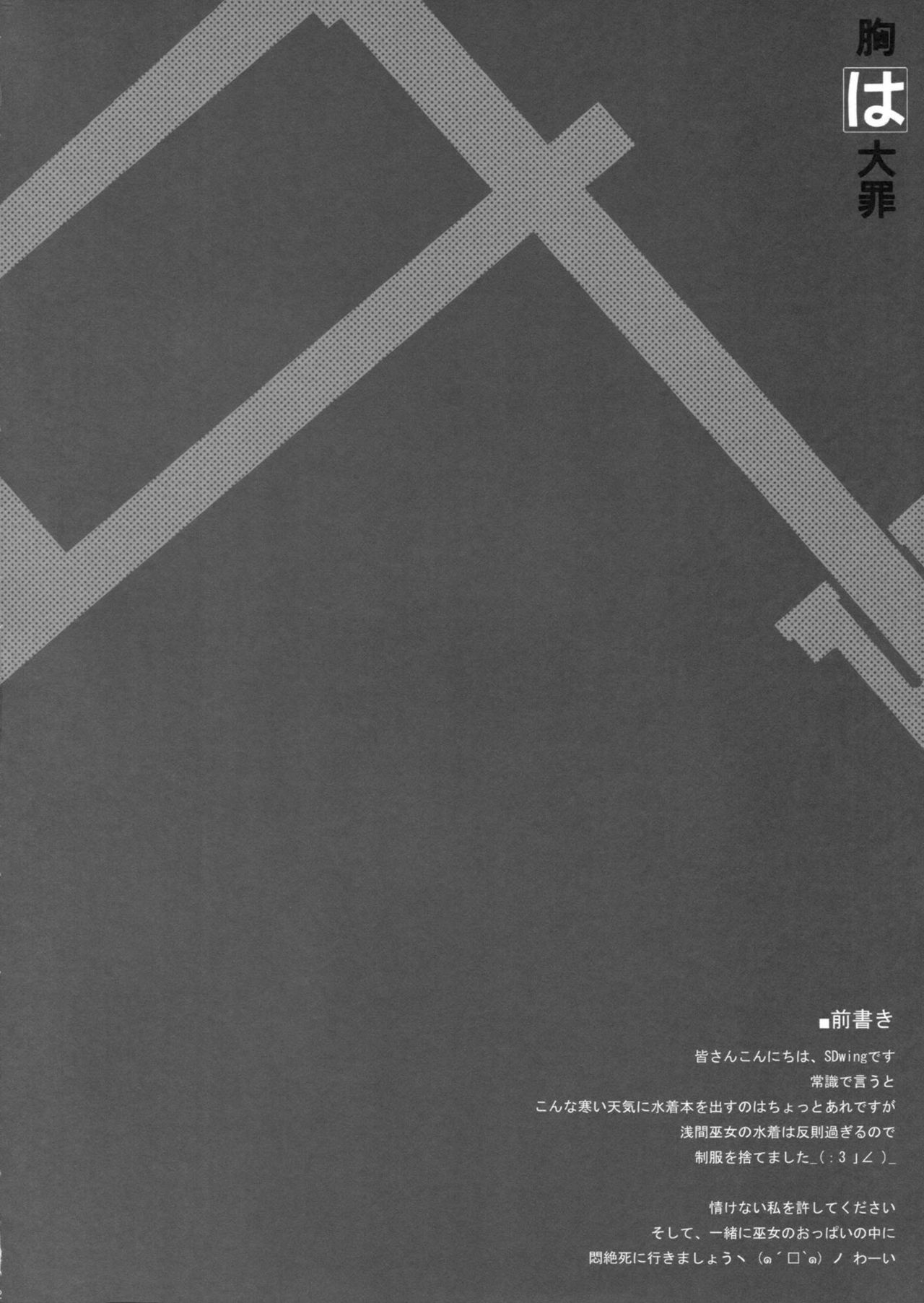 (C83) [Friendly Sky (SDwing)] Mune wa Taizai (Kyoukai Senjou no Horizon) [Chinese] [TonyAngel104手残汉化] (C83) [Friendly Sky (SDwing)] 胸は大罪 (境界線上のホライゾン) [中国翻訳]