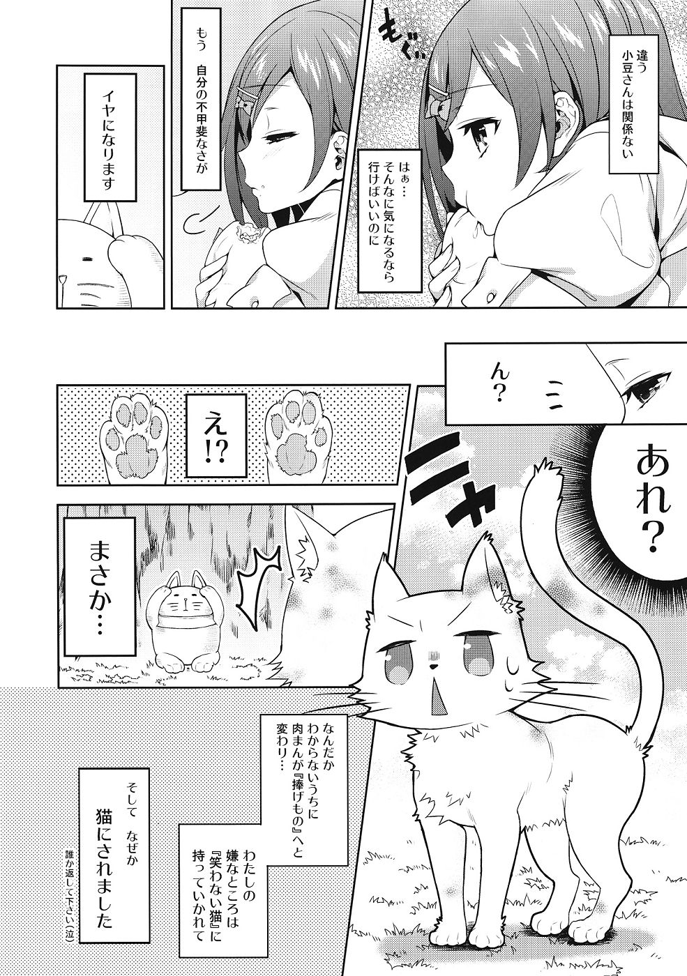 (COMIC1☆6) [Ichigo Pants (Kaguyudu)] Hentai Ouji ni Okasareta Neko. (Hentai Ouji to Warawanai Neko.) (COMIC1☆6) [いちごぱんつ (カグユヅ)] 変態王子に犯された猫。 (変態王子と笑わない猫。)