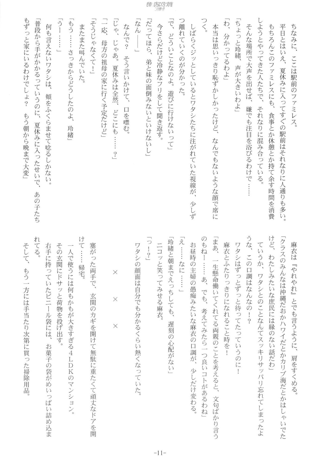[Luminosity, Fuguriya (Peko)] Sono Hanabira ni Kuchizuke o - Futari no Atsui Natsu [ルミノシティ、ふぐり屋 (ぺこ)] その花びらにくちづけを 二人の熱い夏