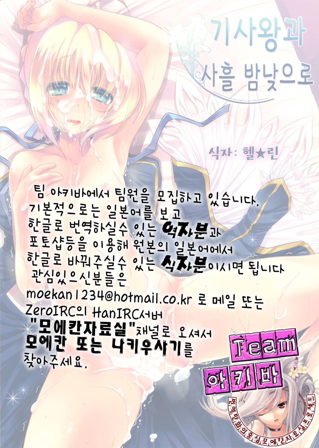 (COMIC1☆6) [slice slime (108Gou)] Kishiou to Mikkamiban (Fate/zero) [Korean] [Team 아키바] (COMIC1☆6) [slice slime (108号)] 騎士王と三日三晩 (Fate/zero) [韓国翻訳]