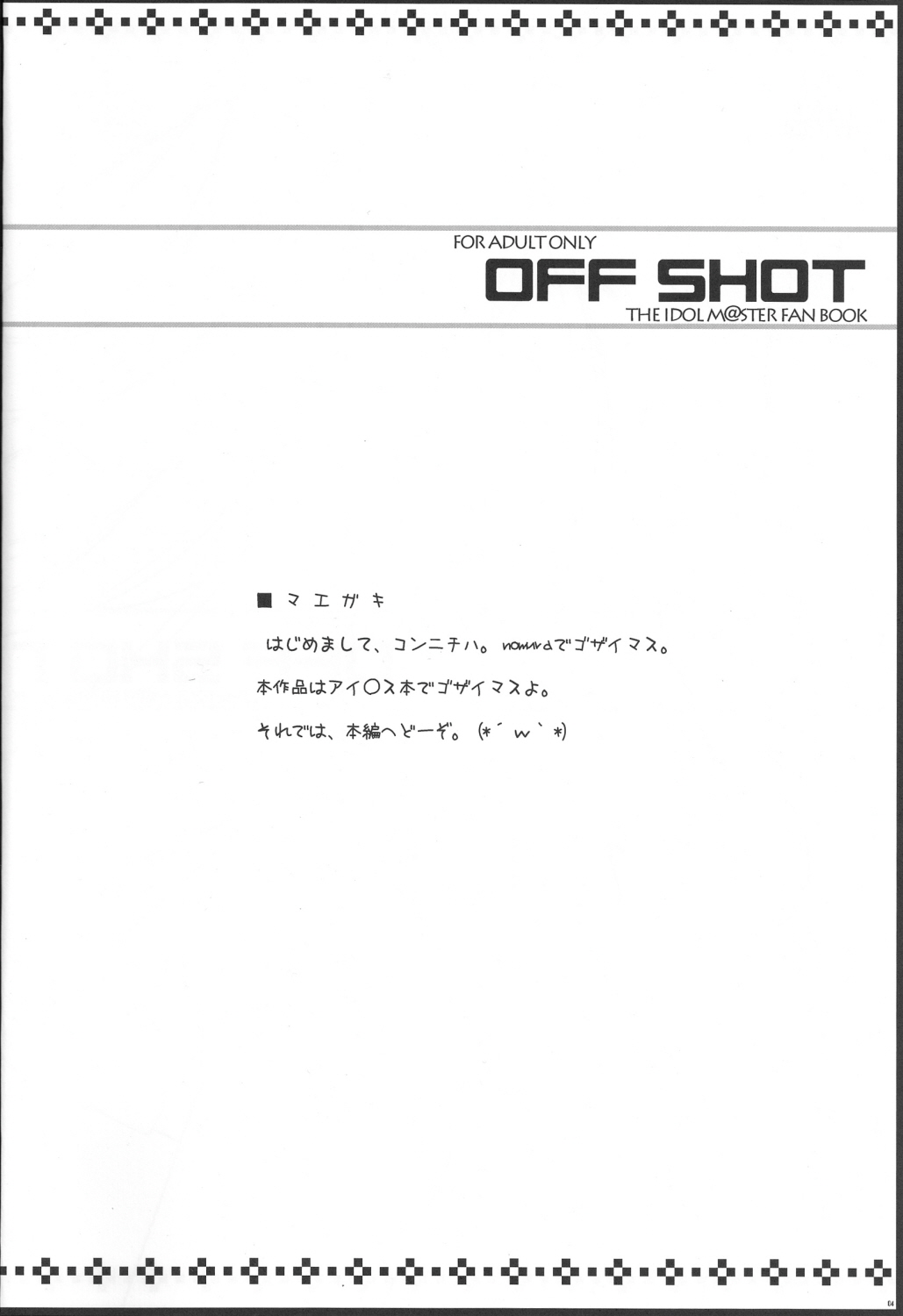 (C79) [DOUWA-KENSETSU (Nomura Teruya)] OFFSHOT (THE iDOLM@STER) (C79) [童話建設 (野村輝弥)] OFFSHOT (アイドルマスター)