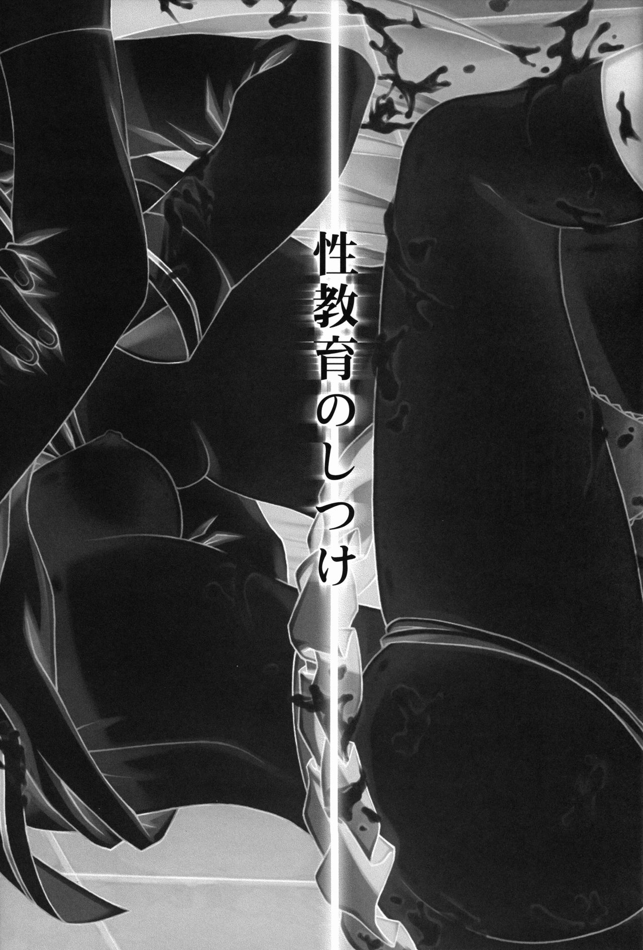[club54 (Ichigo Mark)] Seikyouiku no Shitsuke (Girls und Panzer) [club54 (いちごまぁく)] 性教育のしつけ (ガールズ&パンツァー)