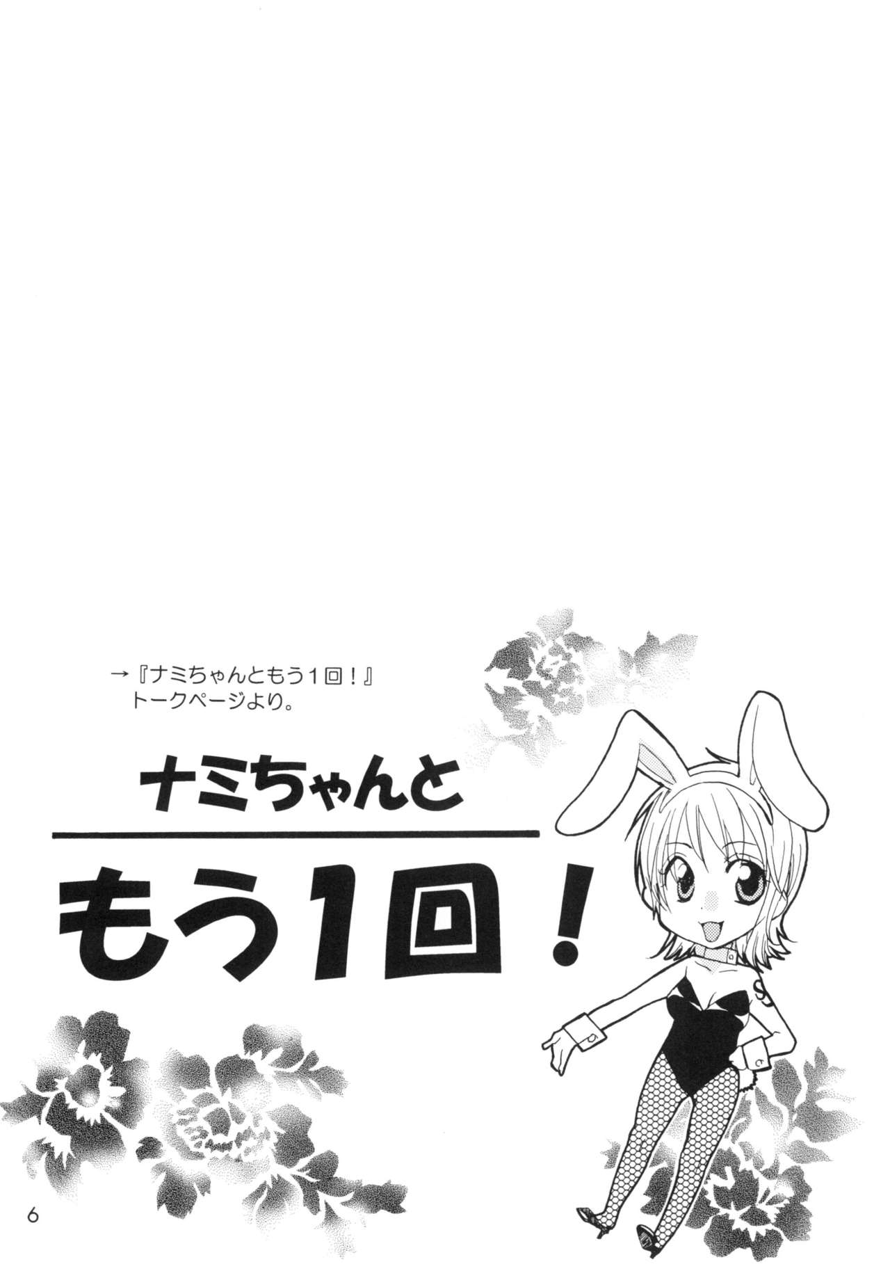 (C74) [Kurione-sha (YU-RI)] Nami-chan to mou 1kai! (One Piece) [Chinese] [黑条汉化] (C74) [くりおね社 (YU-RI)] ナミちゃんともう1回! (ワンピース) [中国翻訳]
