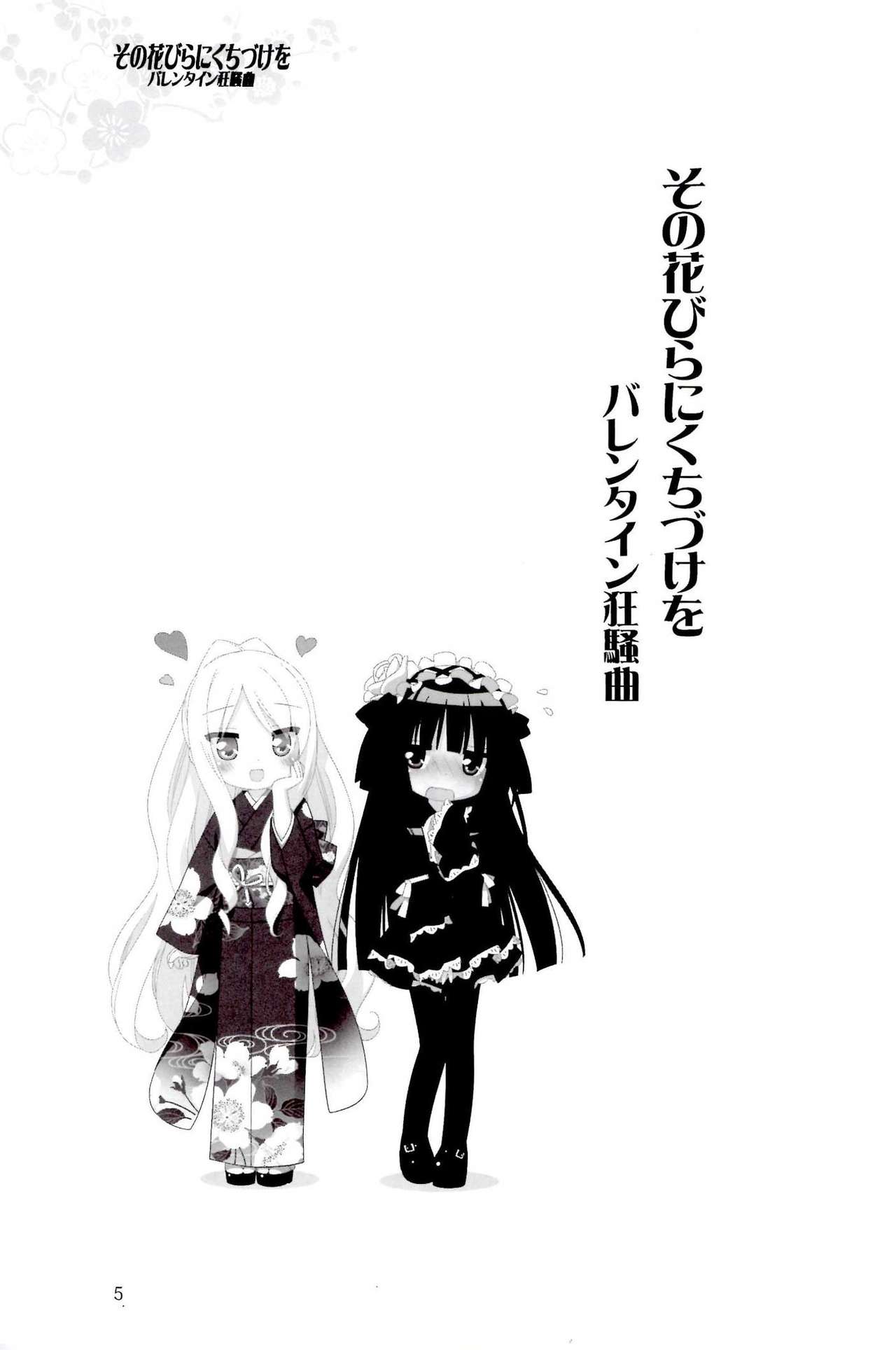 [Luminocity, Fuguriya (Peko)] Sono Hanabira ni Kuchizuke o - Valentine Kyousoukyoku [English] [ルミノシティ、ふぐり屋 (ぺこ)] その花びらにくちづけを バレンタイン狂騒曲 [英訳]