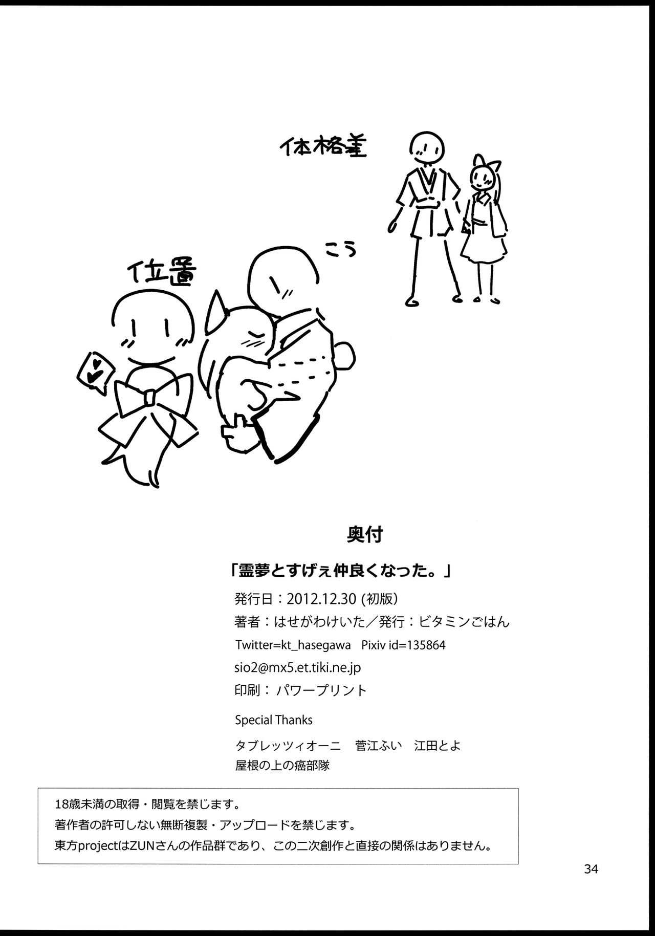 (C83) [Vitamin Gohan (Hasegawa Keita)] Reimu to Sugee Nakayoku Natta. (Touhou Project) [Chinese] [名字毫無亮點個人漢化] (C83) [ビタミンごはん (はせがわけいた)] 霊夢とすげえ仲良くなった。 (東方Project) [中国翻訳]
