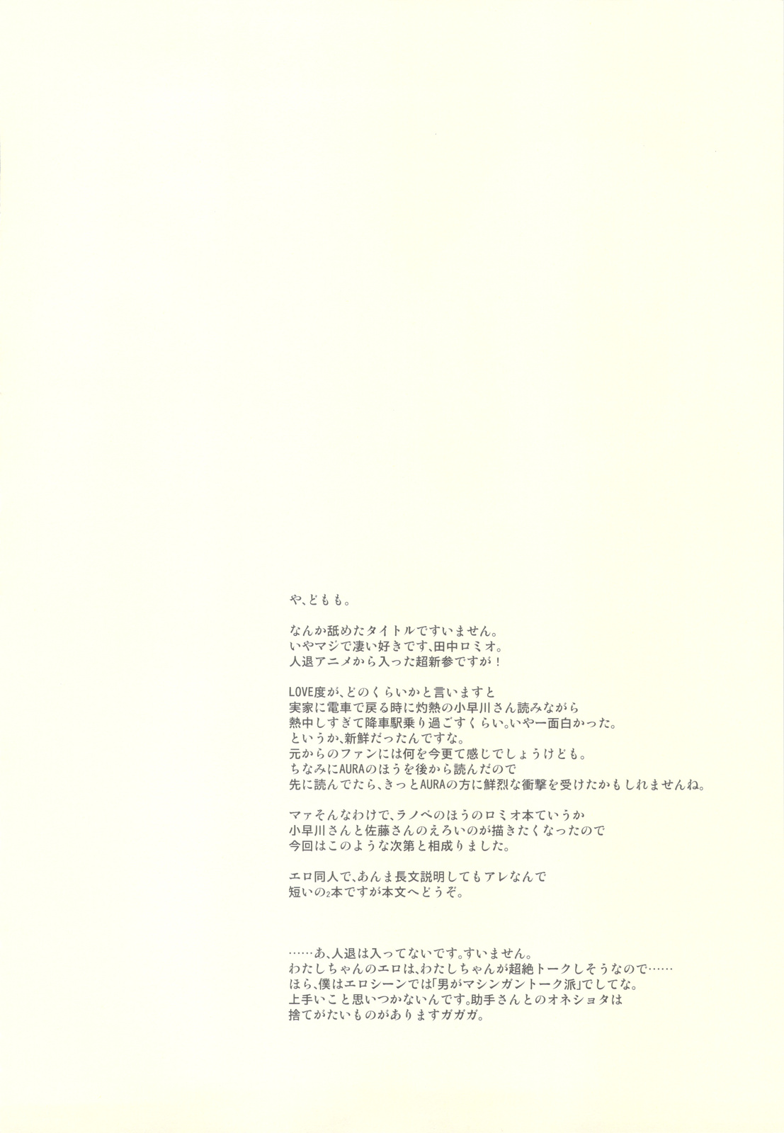 (C83) [Hachiouji Kaipan Totsugeki Kiheitai (Makita Yoshiharu)] Romeo de Pon! (Various) (C83) [八王子海パン突撃騎兵隊 (巻田佳春)] ロミオでポン！ (よろず)