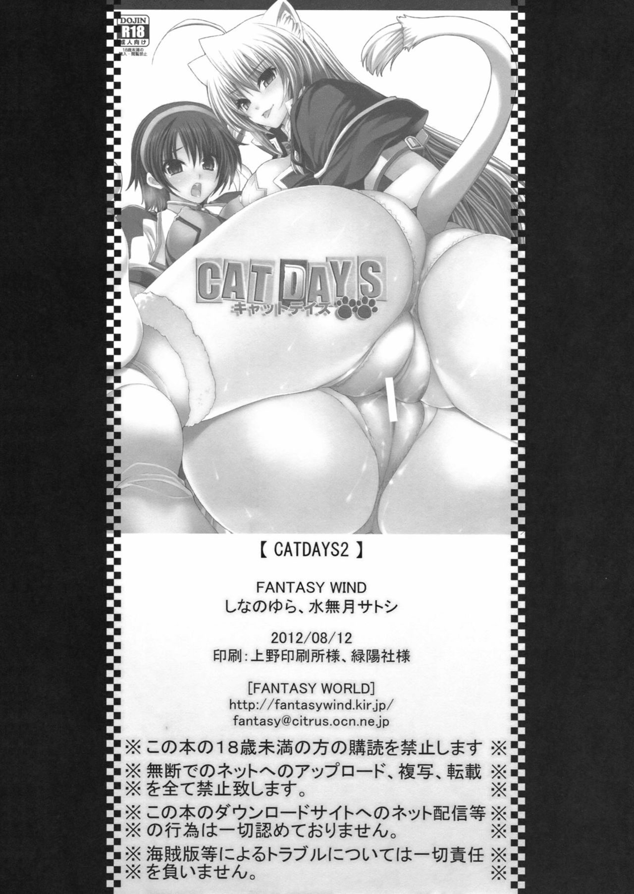 (C82) [FANTASY WIND (Shinano Yura, Minazuki Satoshi)] CAT DAYS 2 (DOG DAYS) [English] [SaHa] (C82) [FANTASY WIND (しなのゆら, 水無月サトシ)] CAT DAYS 2 (DOG DAYS) [英訳]